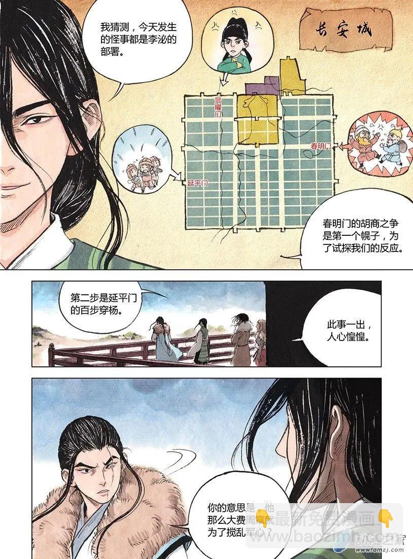 《白鹤三绝》第04回 出长安 第33页
