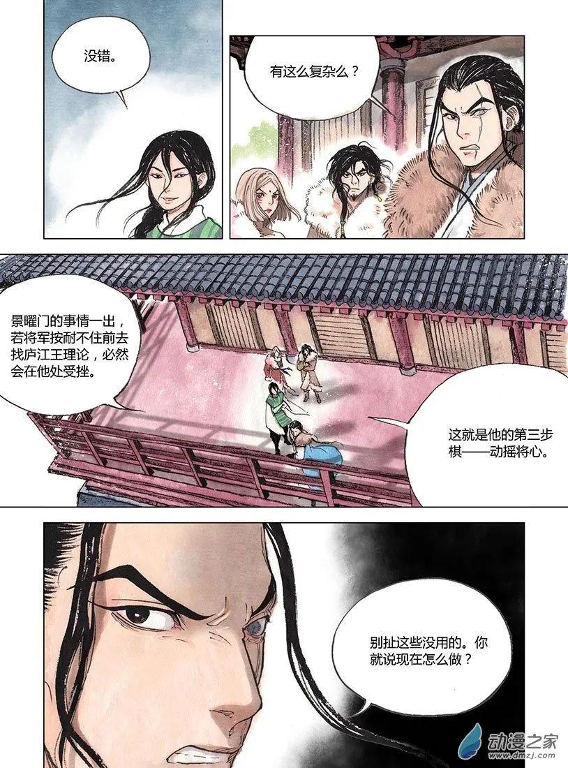 《白鹤三绝》第04回 出长安 第34页
