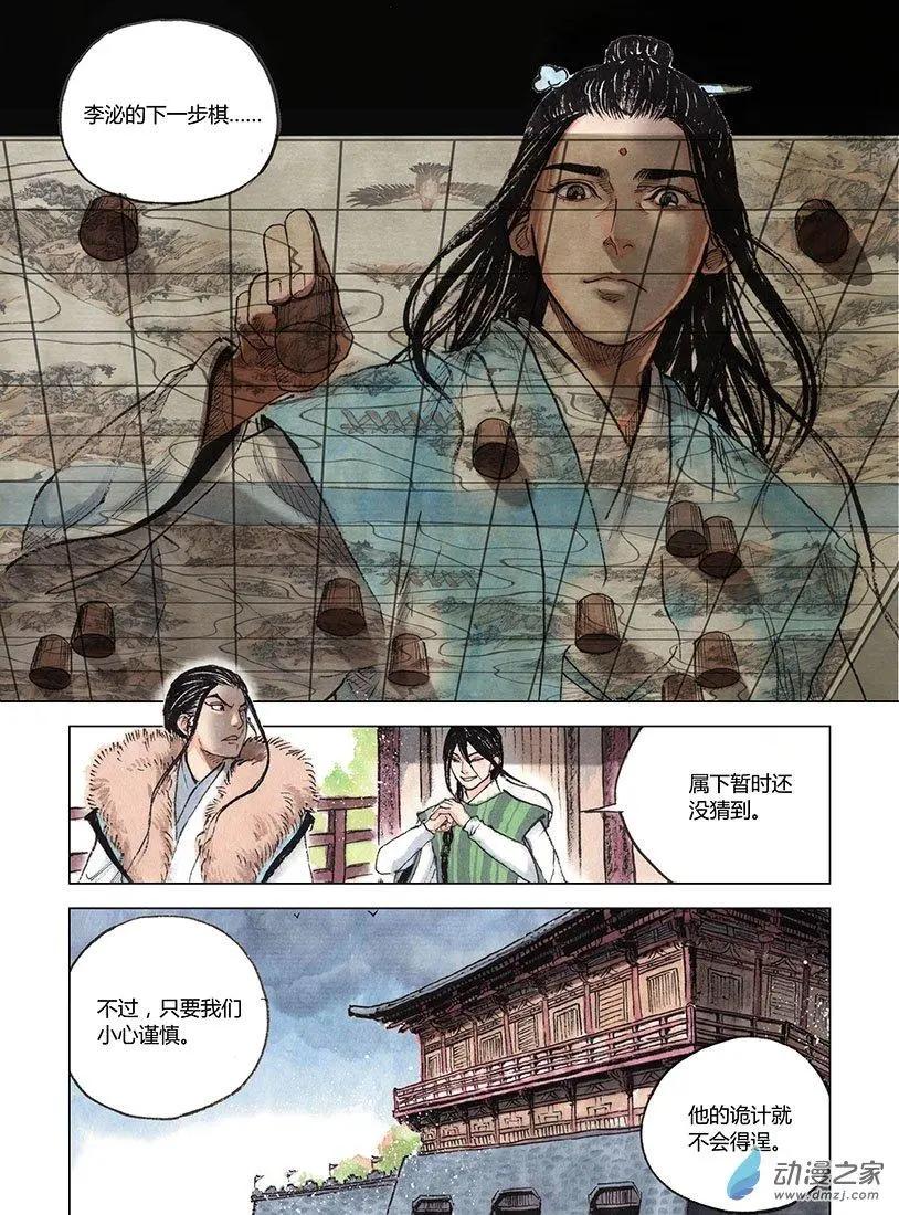 《白鹤三绝》第04回 出长安 第35页