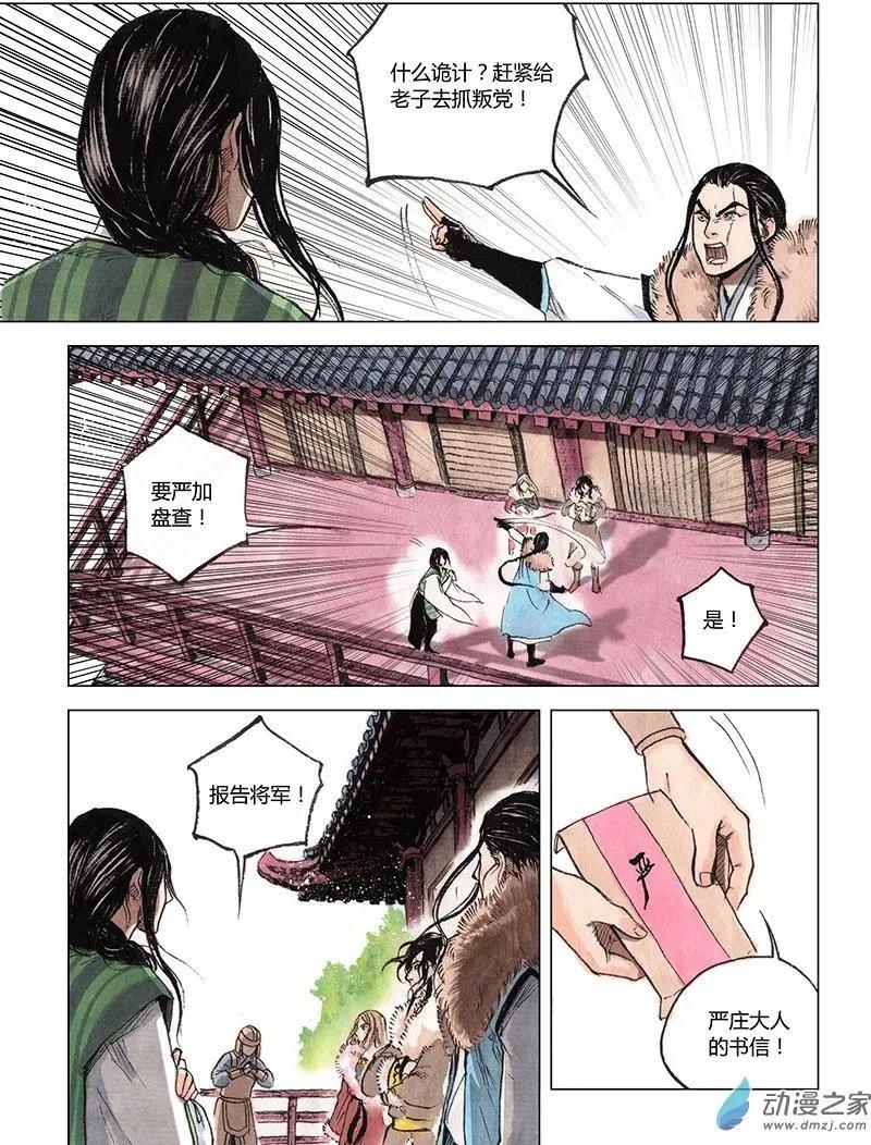 《白鹤三绝》第04回 出长安 第36页