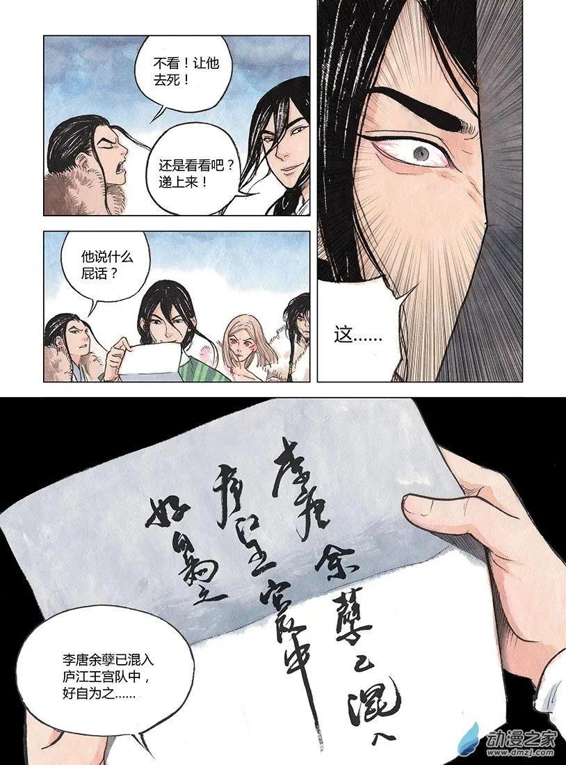 《白鹤三绝》第04回 出长安 第37页