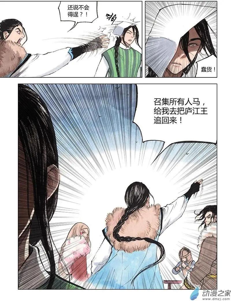 《白鹤三绝》第04回 出长安 第38页