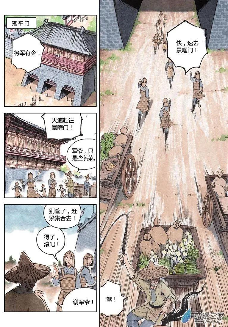 《白鹤三绝》第04回 出长安 第39页