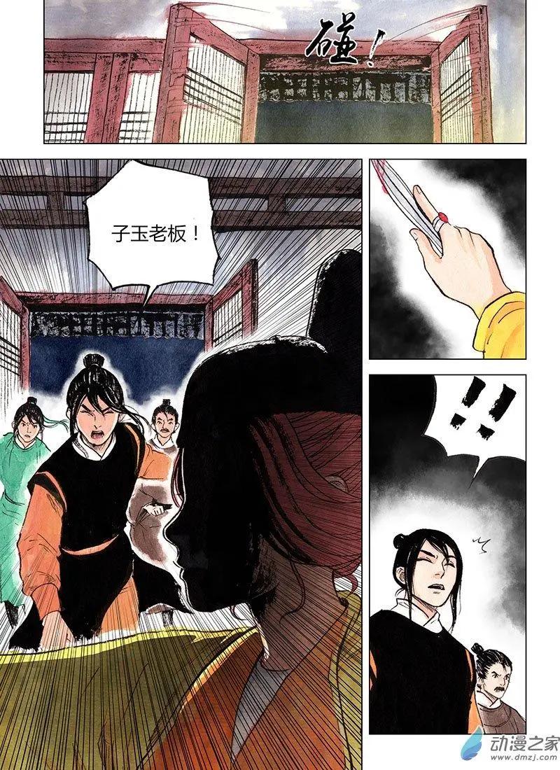 《白鹤三绝》第04回 出长安 第3页