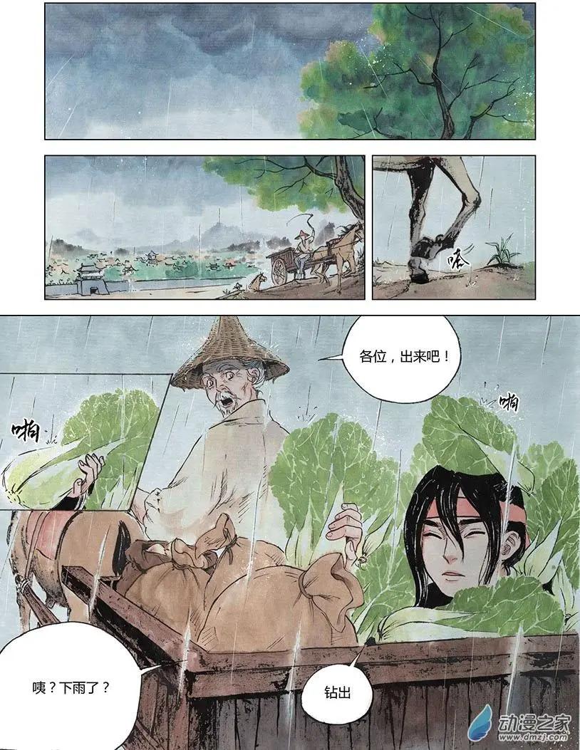 《白鹤三绝》第04回 出长安 第40页