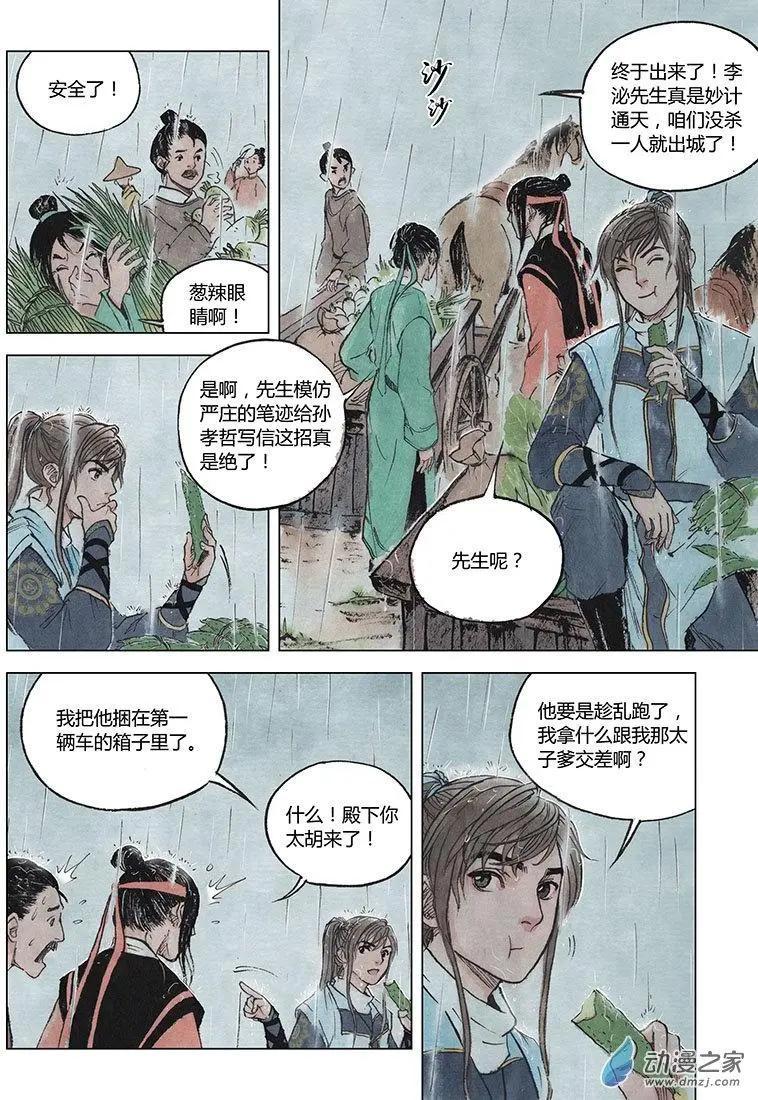 《白鹤三绝》第04回 出长安 第41页