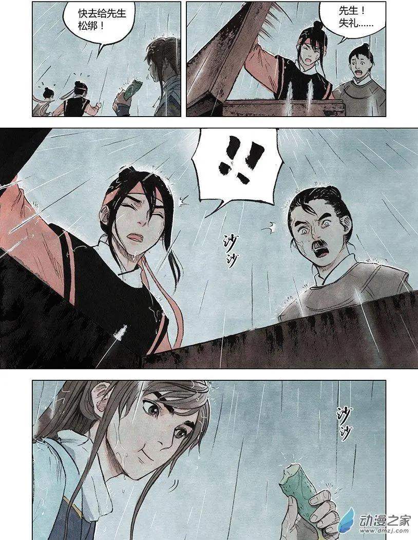《白鹤三绝》第04回 出长安 第42页
