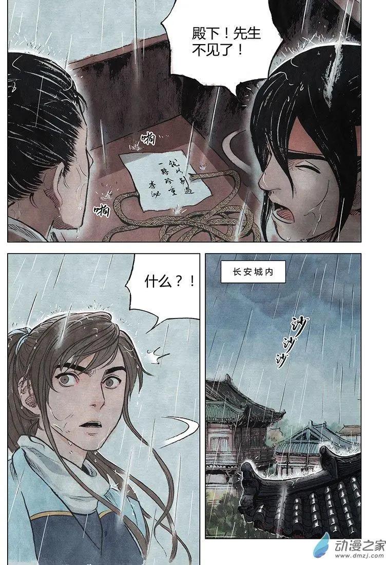 《白鹤三绝》第04回 出长安 第43页