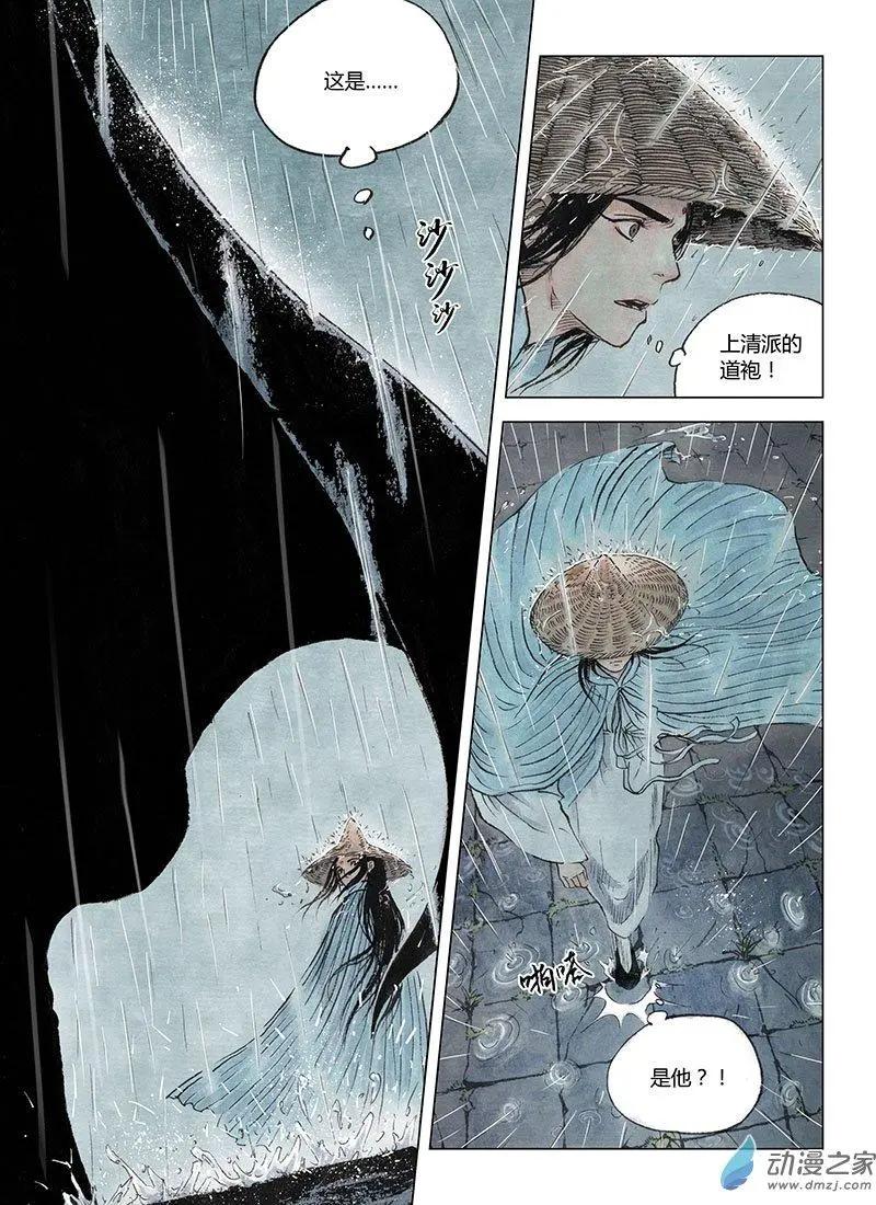 《白鹤三绝》第04回 出长安 第45页