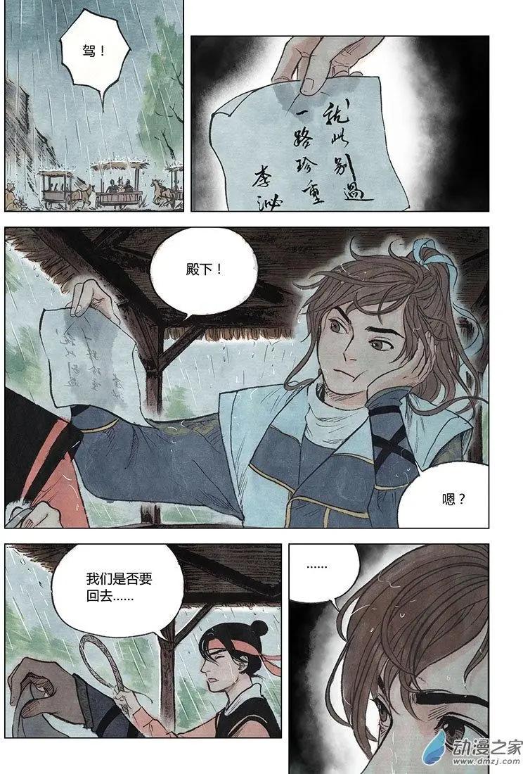 《白鹤三绝》第04回 出长安 第46页