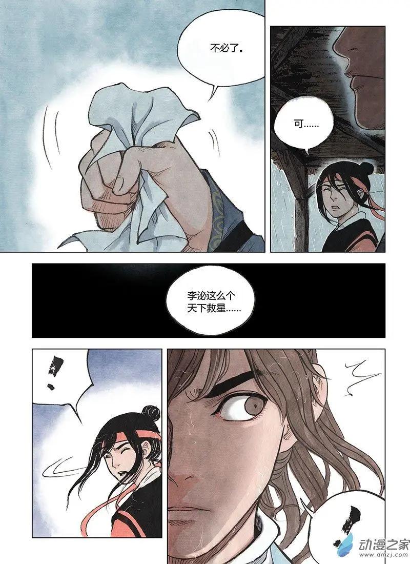 《白鹤三绝》第04回 出长安 第47页