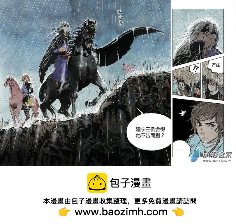 《白鹤三绝》第04回 出长安 第48页