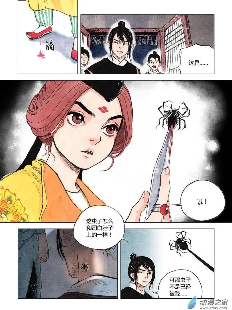 《白鹤三绝》第04回 出长安 第4页