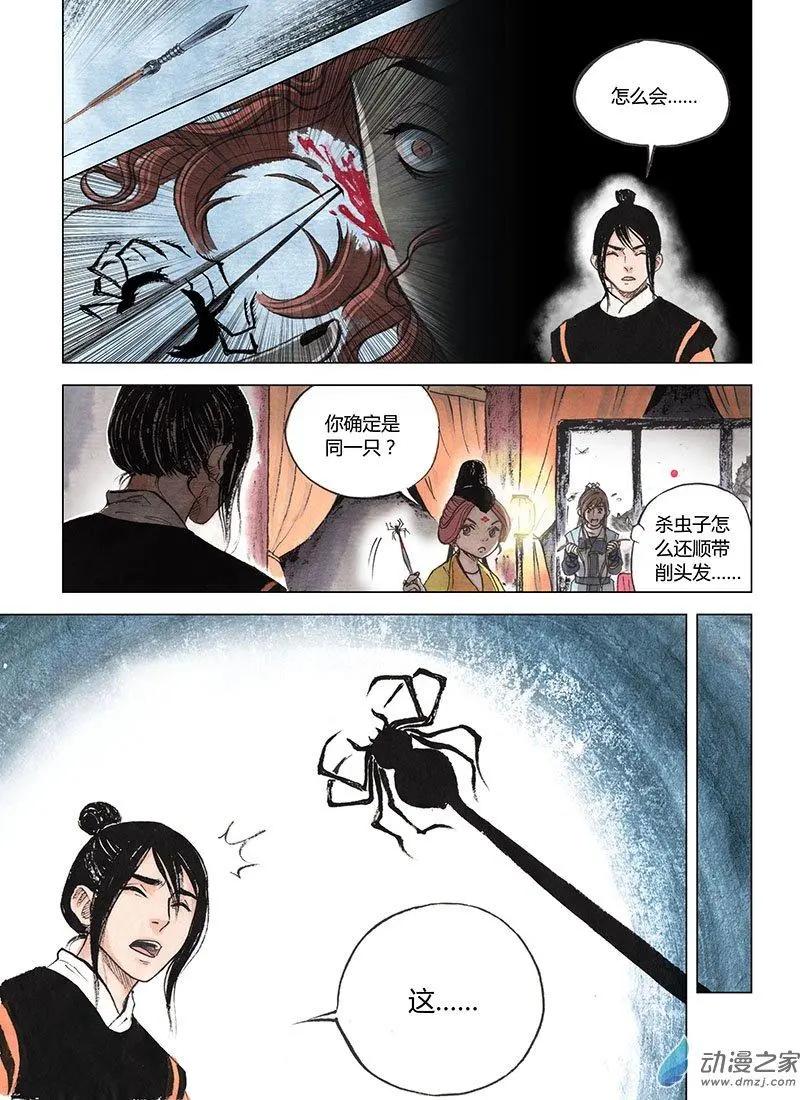 《白鹤三绝》第04回 出长安 第5页