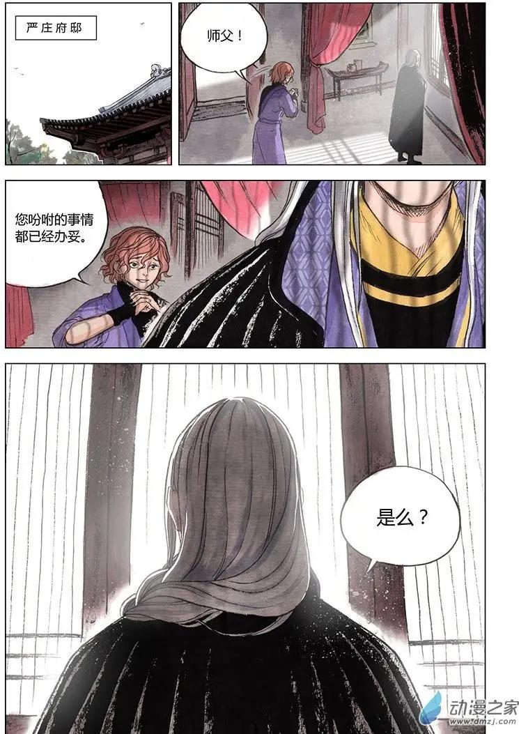 《白鹤三绝》第04回 出长安 第6页