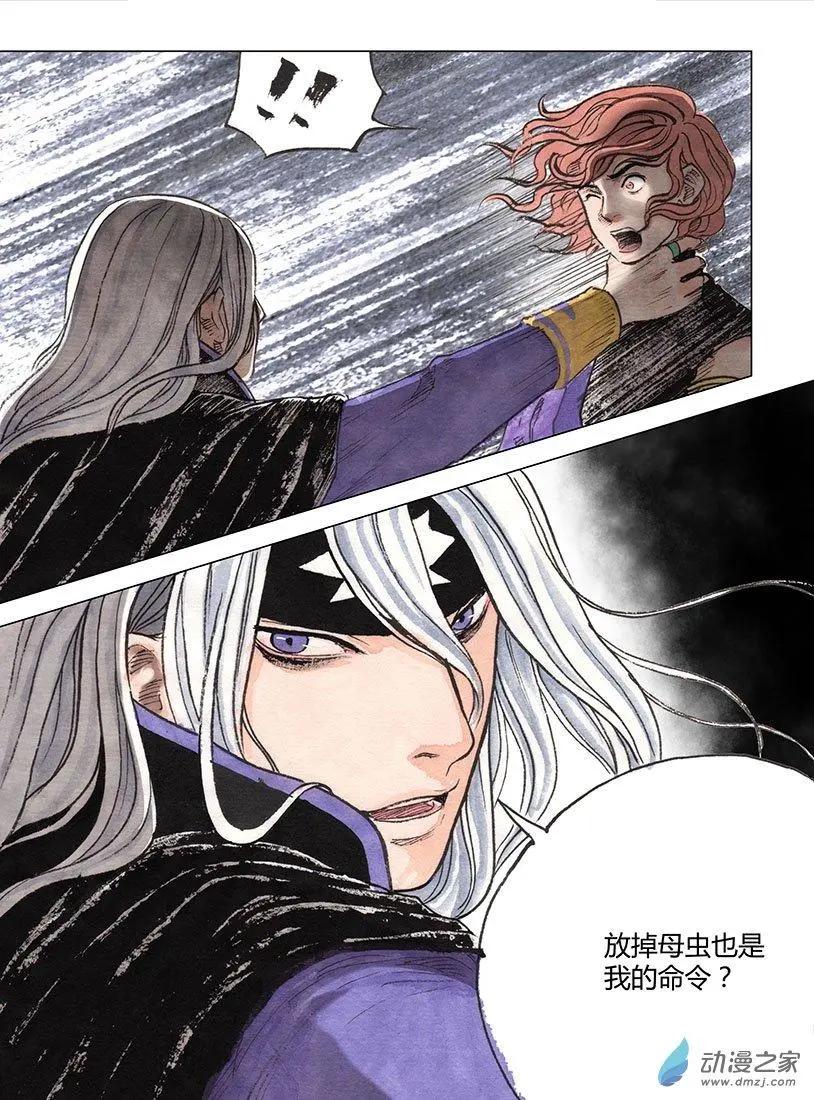 《白鹤三绝》第04回 出长安 第7页
