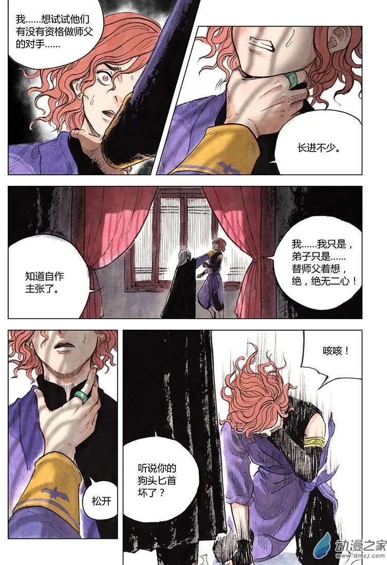 《白鹤三绝》第04回 出长安 第8页