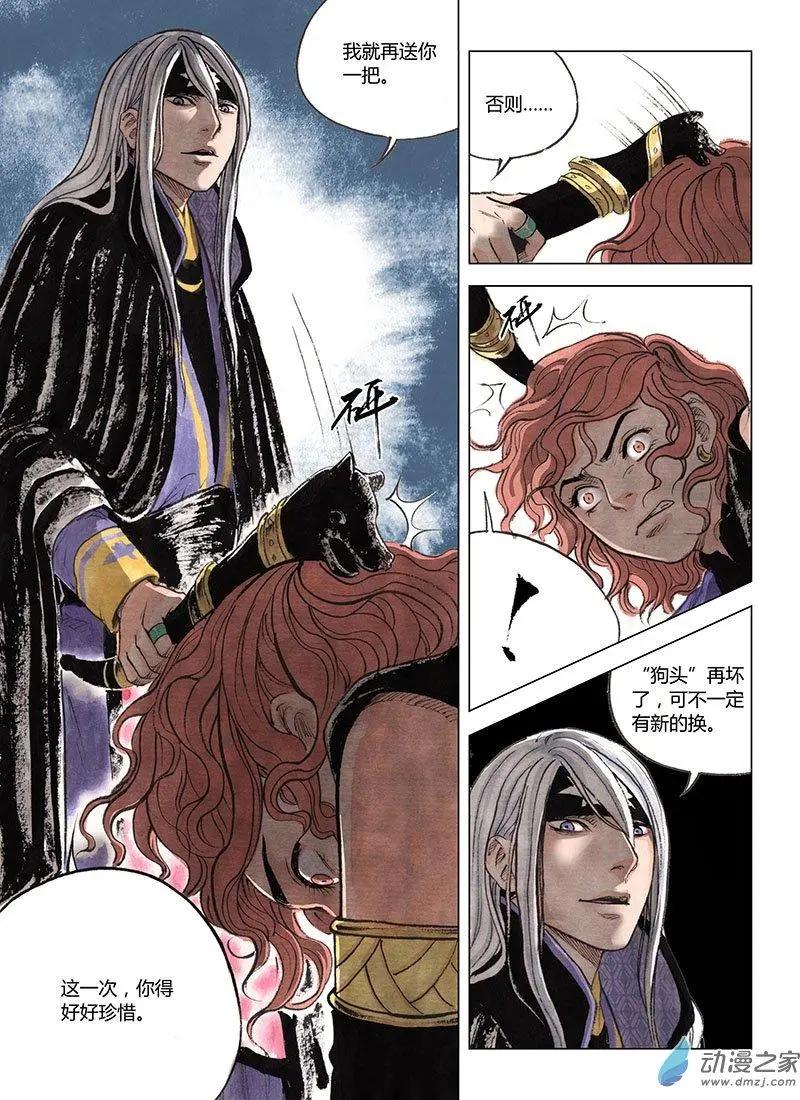 《白鹤三绝》第04回 出长安 第9页