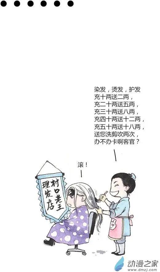 《白鹤三绝》第06回 启程 第10页