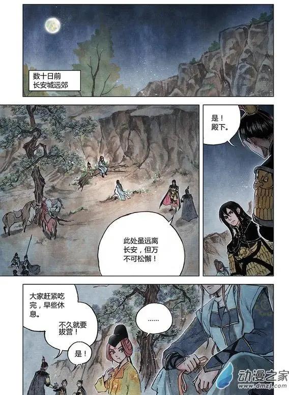 《白鹤三绝》第06回 启程 第11页
