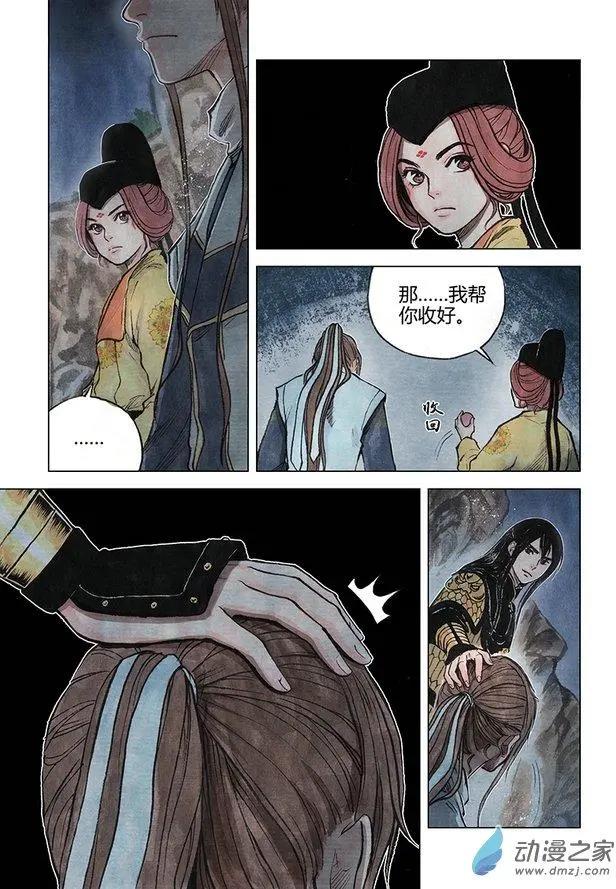 《白鹤三绝》第06回 启程 第13页