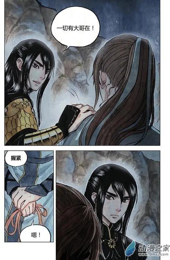 《白鹤三绝》第06回 启程 第14页