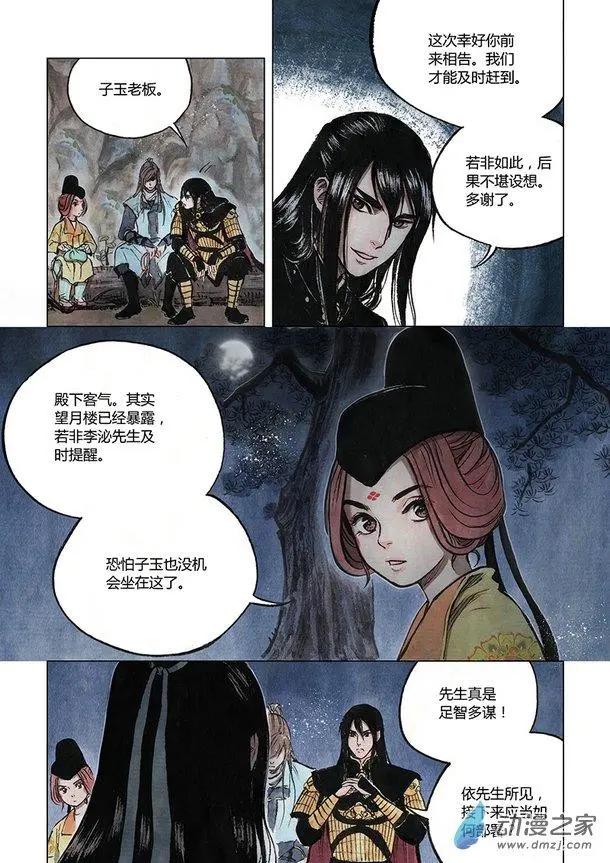《白鹤三绝》第06回 启程 第15页