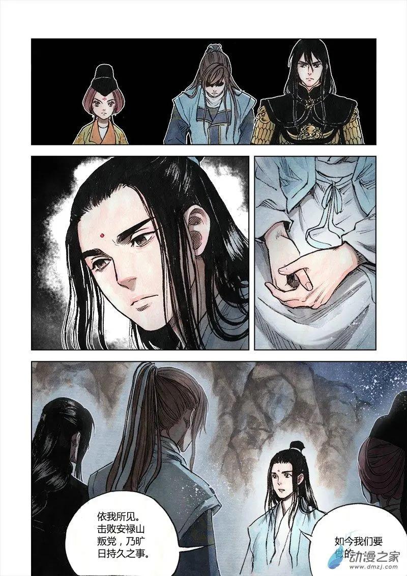 《白鹤三绝》第06回 启程 第16页