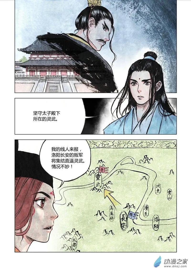 《白鹤三绝》第06回 启程 第17页