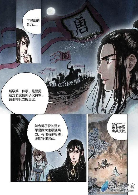 《白鹤三绝》第06回 启程 第18页