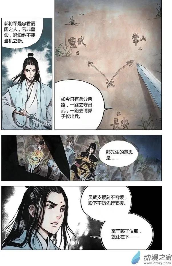 《白鹤三绝》第06回 启程 第19页
