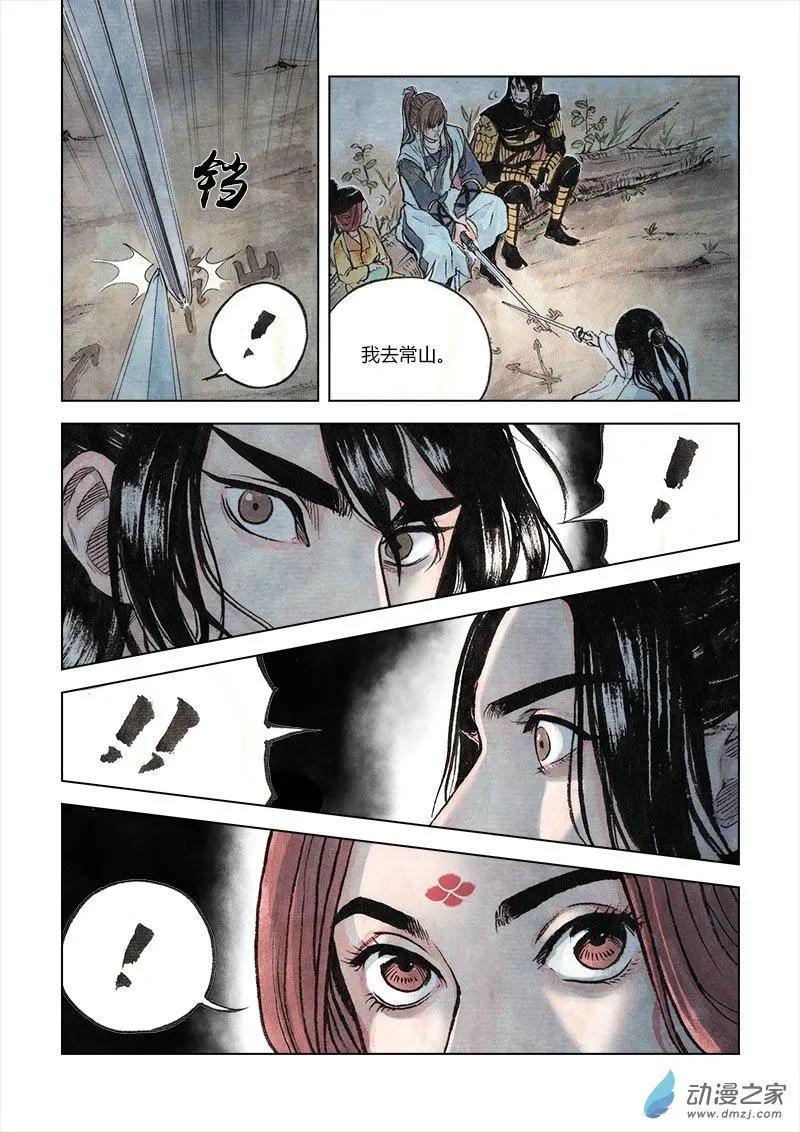 《白鹤三绝》第06回 启程 第20页