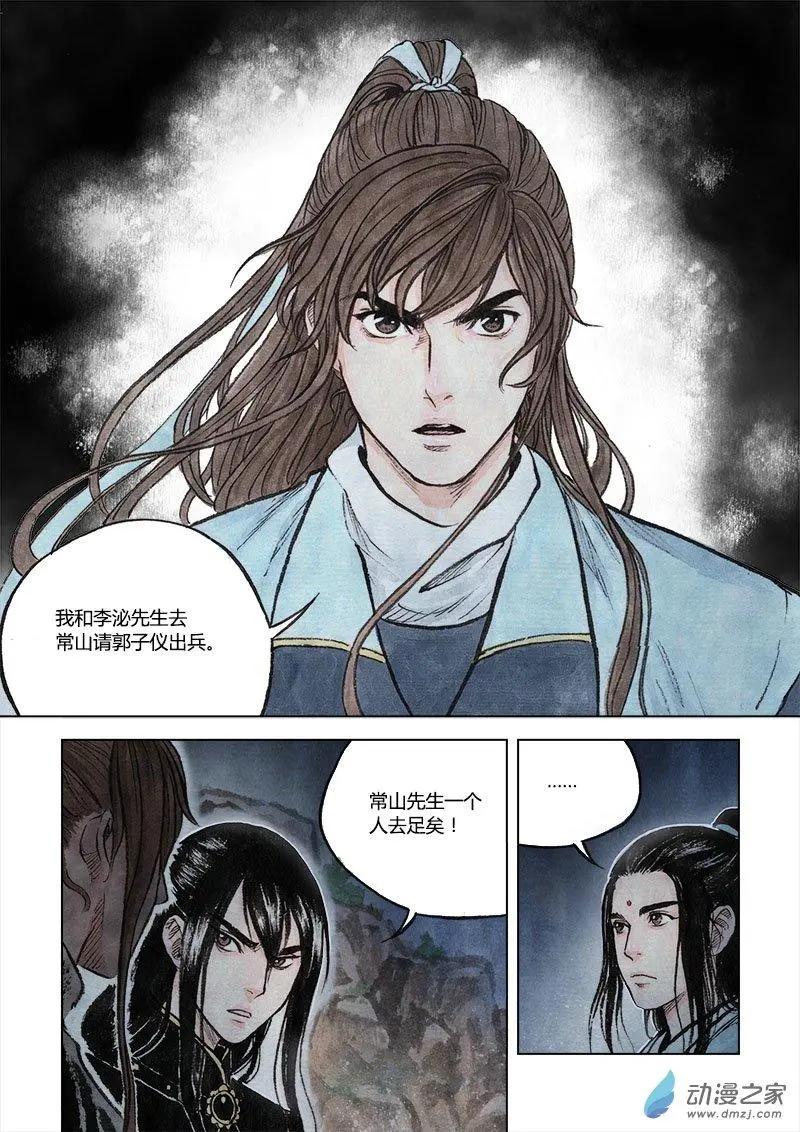 《白鹤三绝》第06回 启程 第21页