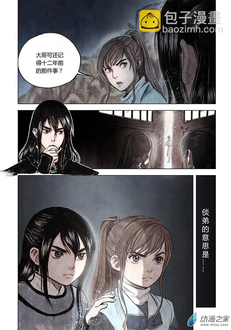 《白鹤三绝》第06回 启程 第22页