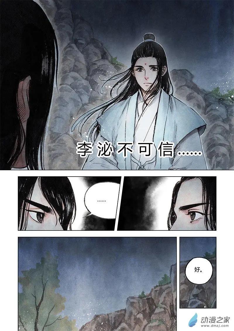 《白鹤三绝》第06回 启程 第23页