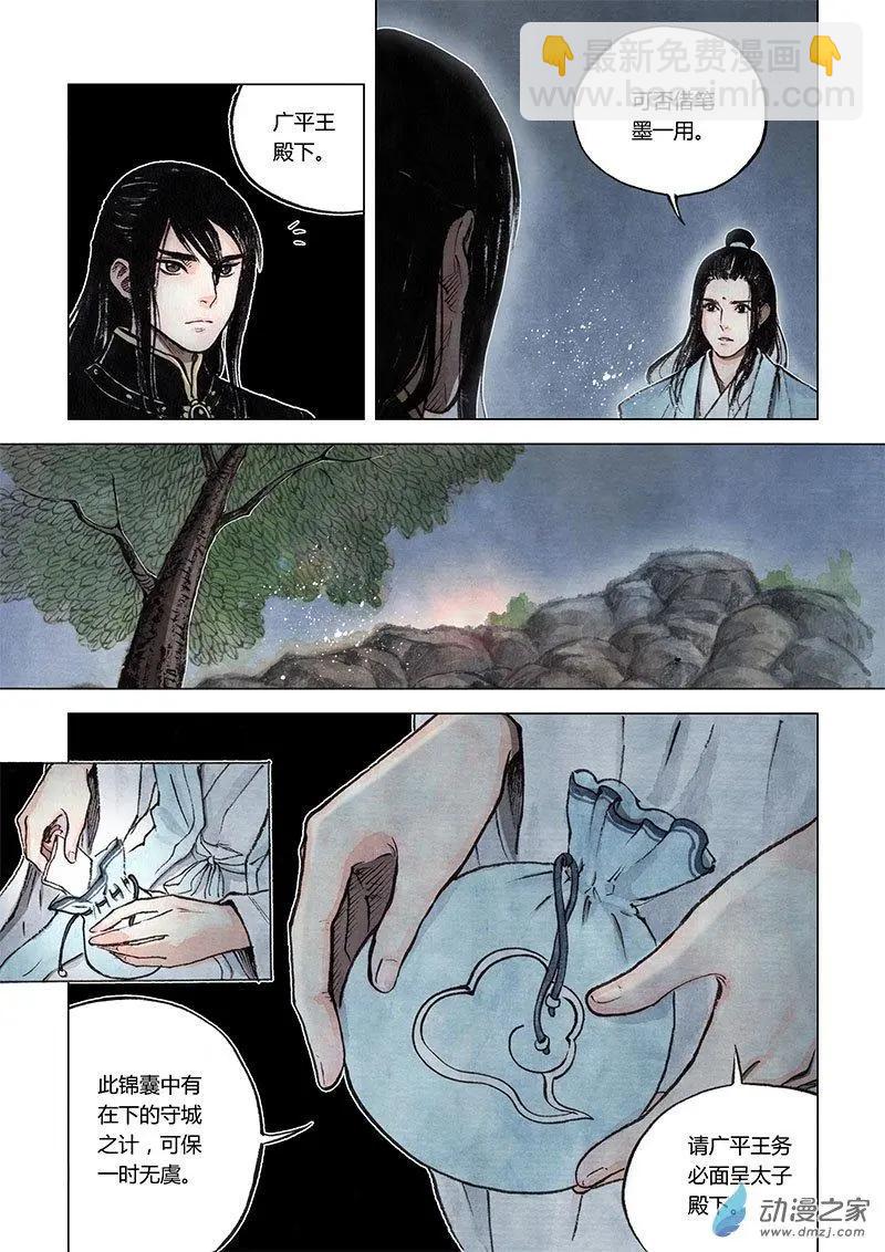 《白鹤三绝》第06回 启程 第25页