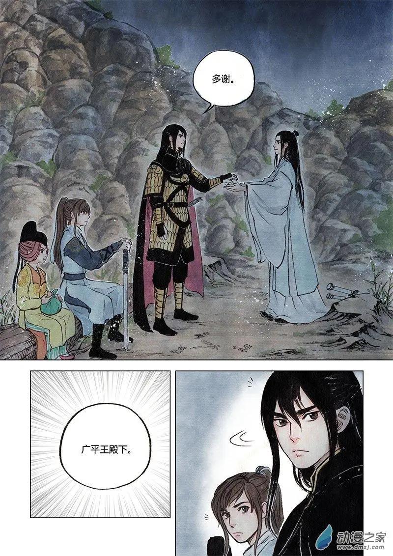 《白鹤三绝》第06回 启程 第26页