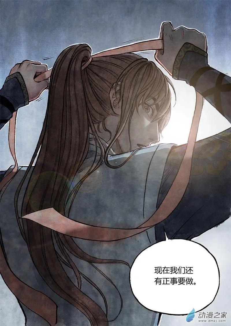 《白鹤三绝》第06回 启程 第28页
