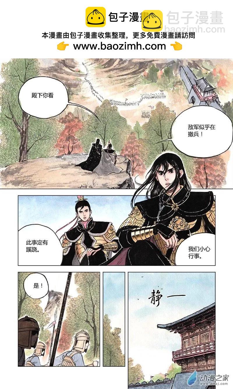 《白鹤三绝》第06回 启程 第2页