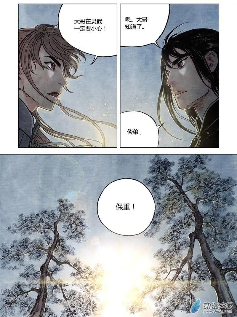 《白鹤三绝》第06回 启程 第30页