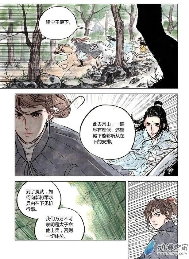 《白鹤三绝》第06回 启程 第32页