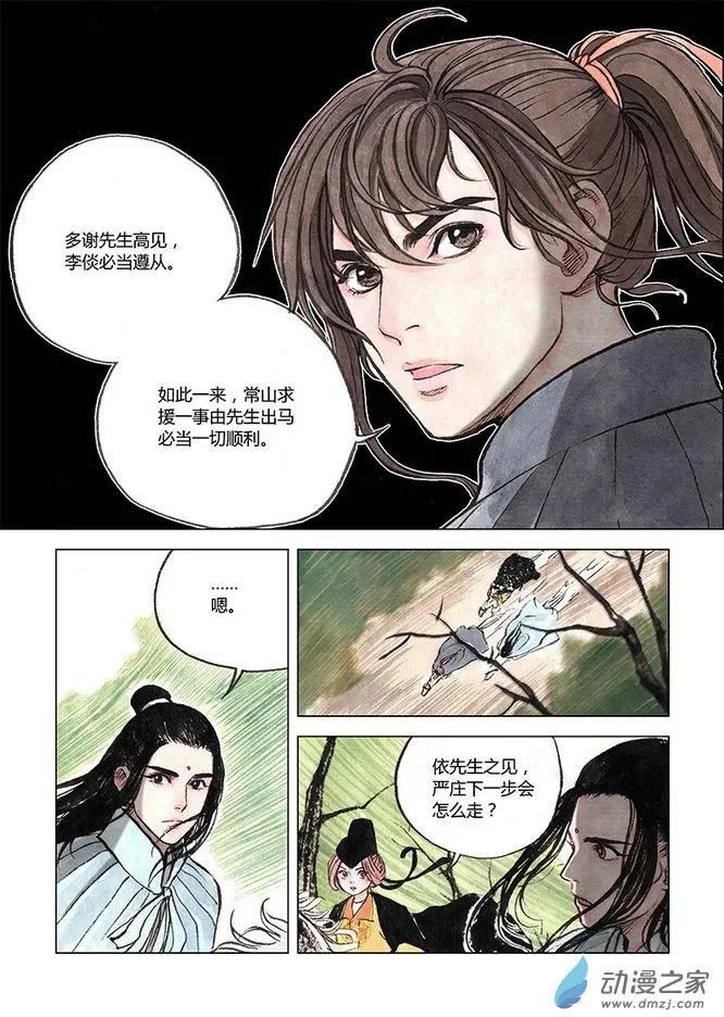 《白鹤三绝》第06回 启程 第33页