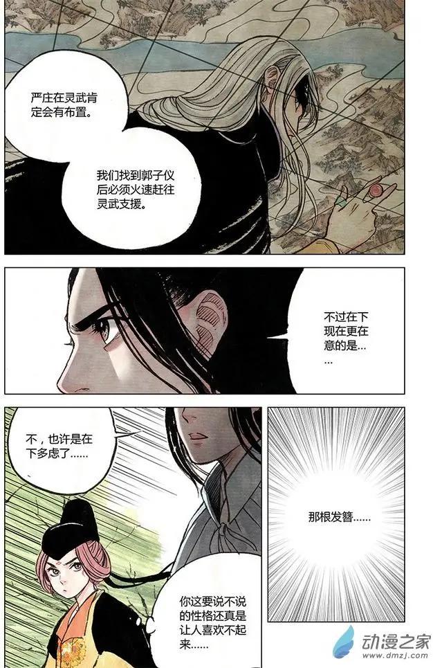 《白鹤三绝》第06回 启程 第34页