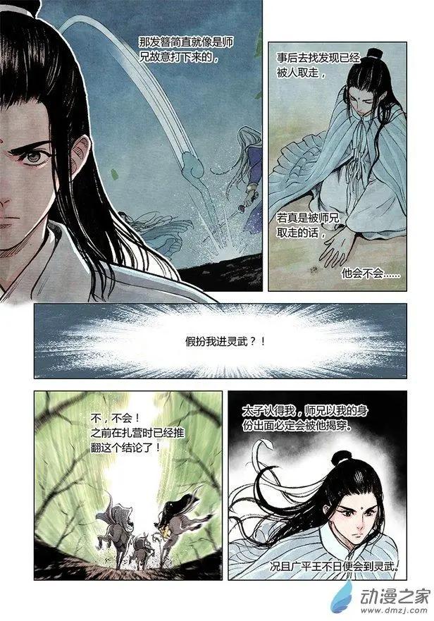 《白鹤三绝》第06回 启程 第35页