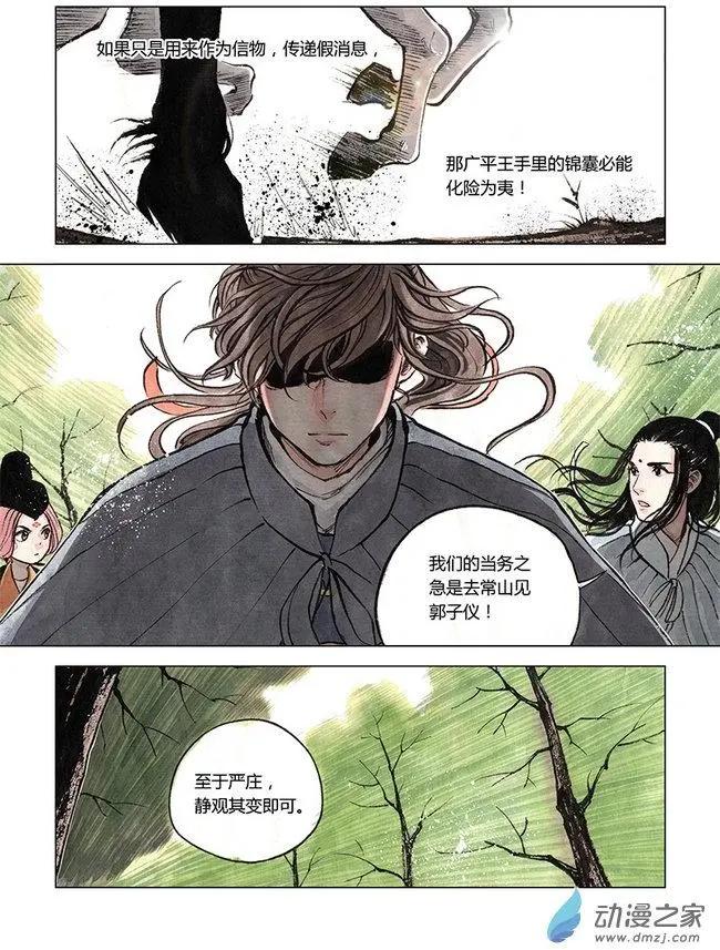 《白鹤三绝》第06回 启程 第36页