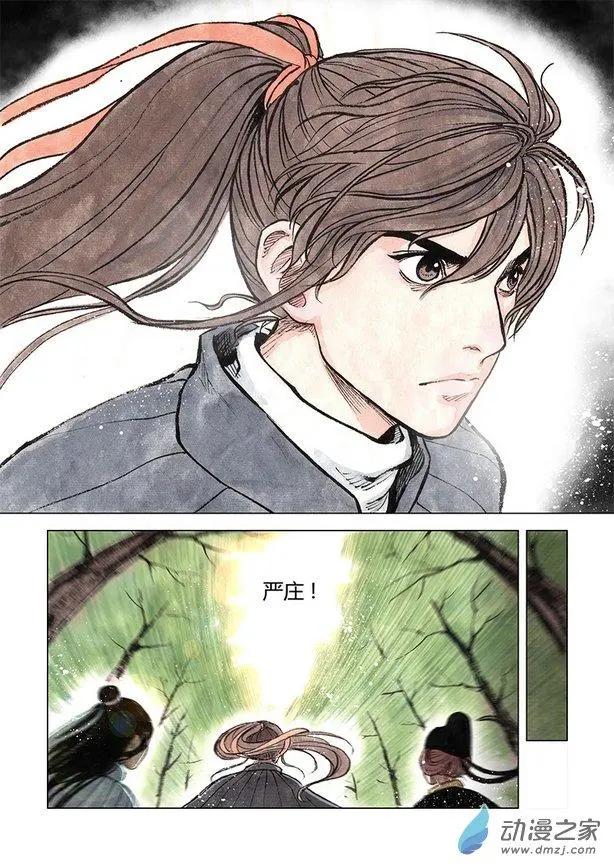 《白鹤三绝》第06回 启程 第37页