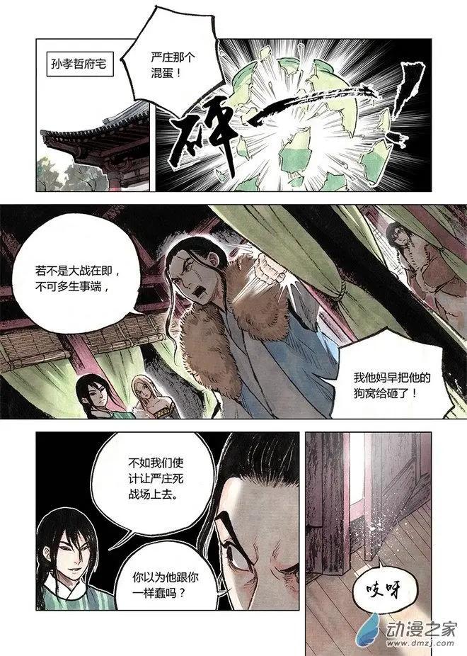 《白鹤三绝》第06回 启程 第38页