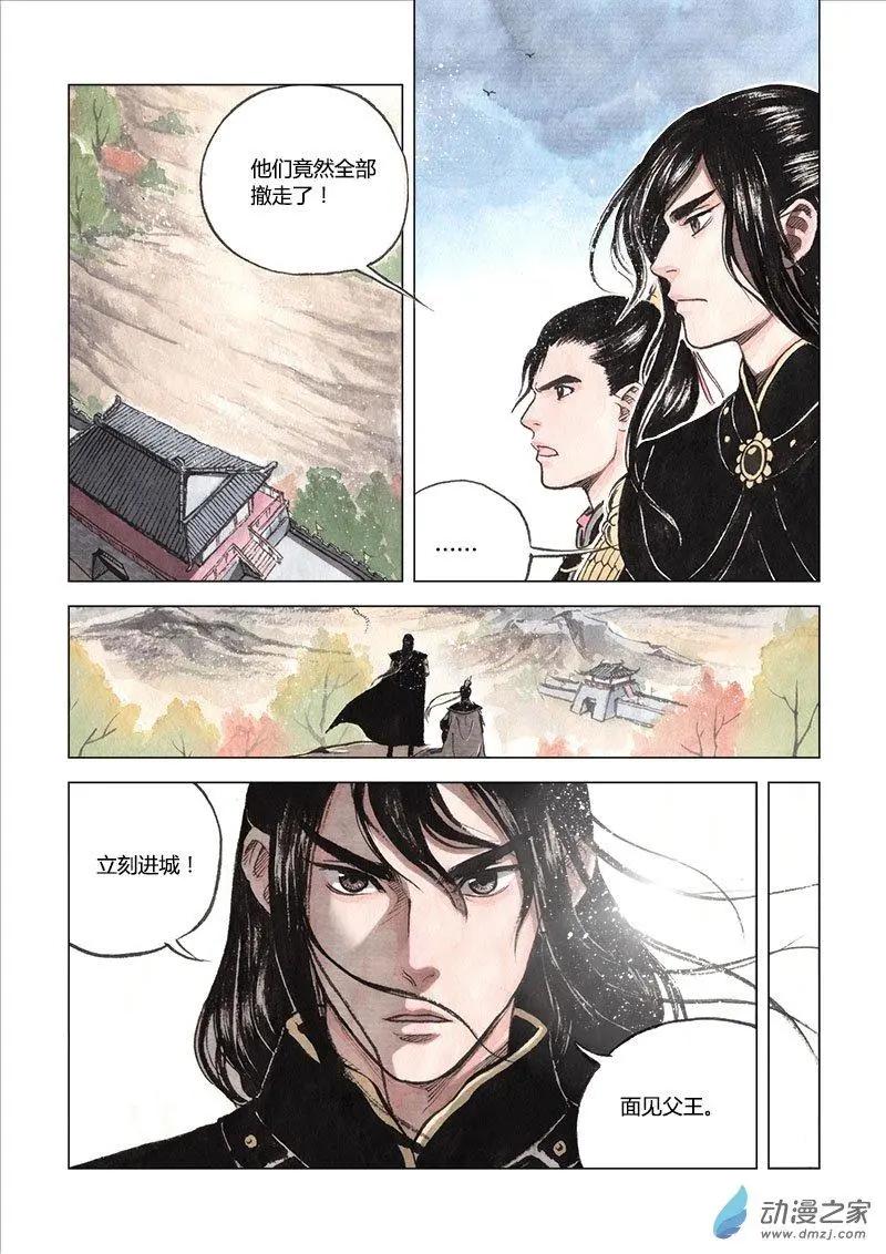 《白鹤三绝》第06回 启程 第3页
