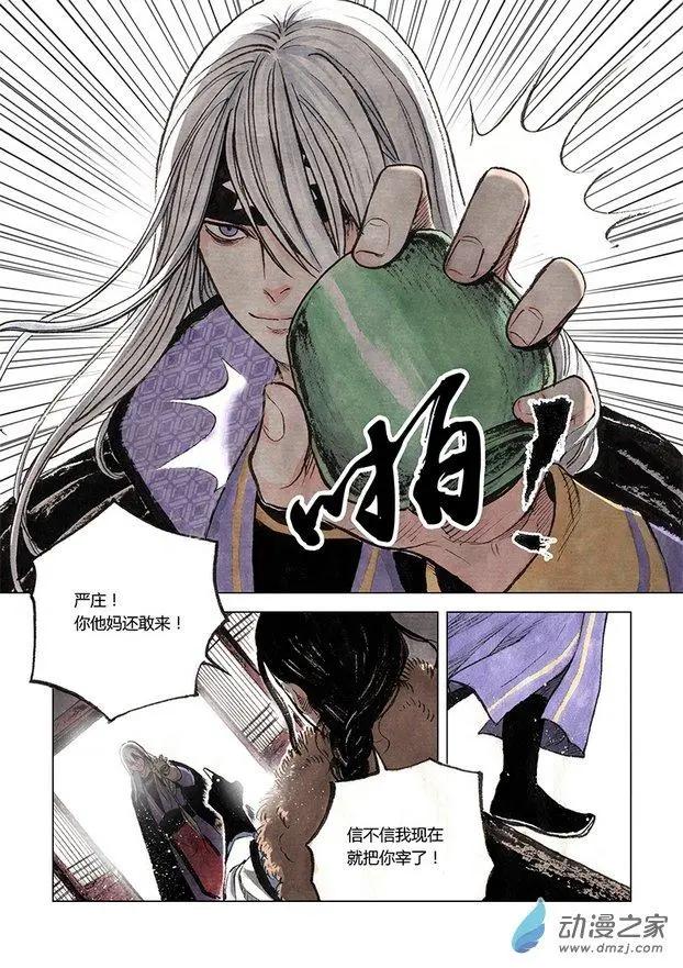 《白鹤三绝》第06回 启程 第40页