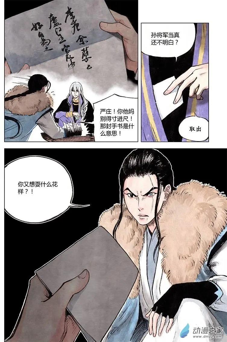 《白鹤三绝》第06回 启程 第43页